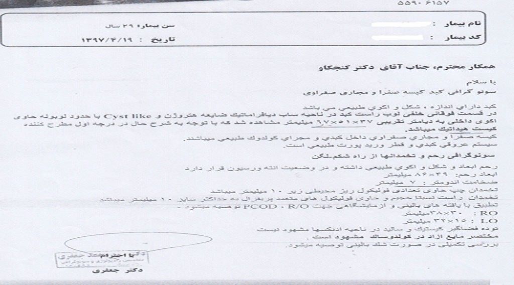 گزارش موردی درمان کیست هیداتیک کبد با طب سنتی آزمایش دوم